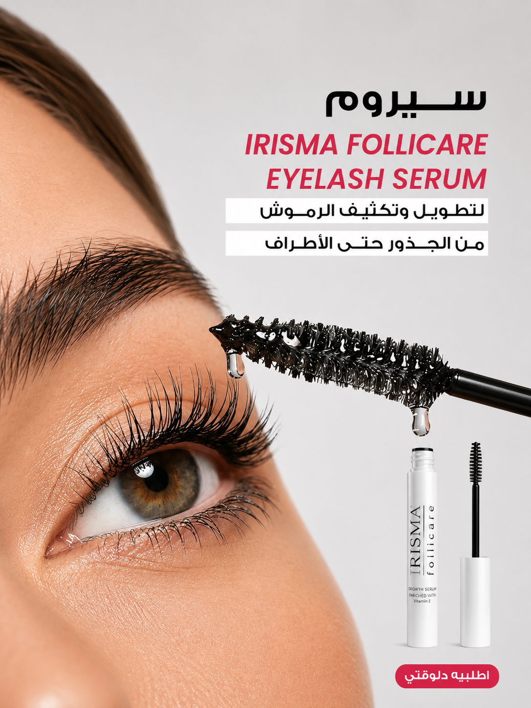 IRISMA Lash Growth Serum – Bundle (2 Pieces)